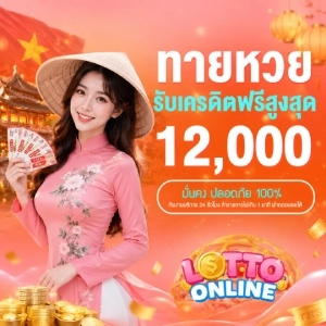 หวย ฮานอยสด