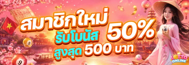 โปรโมชั่น ผลหวยฮานอยเฉพาะกิจ